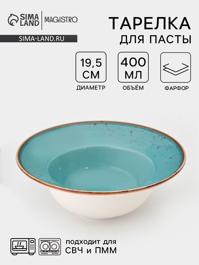 Тарелка для пасты Magistro «Церера», 400 мл, d=19.5 см, фарфор, голубая