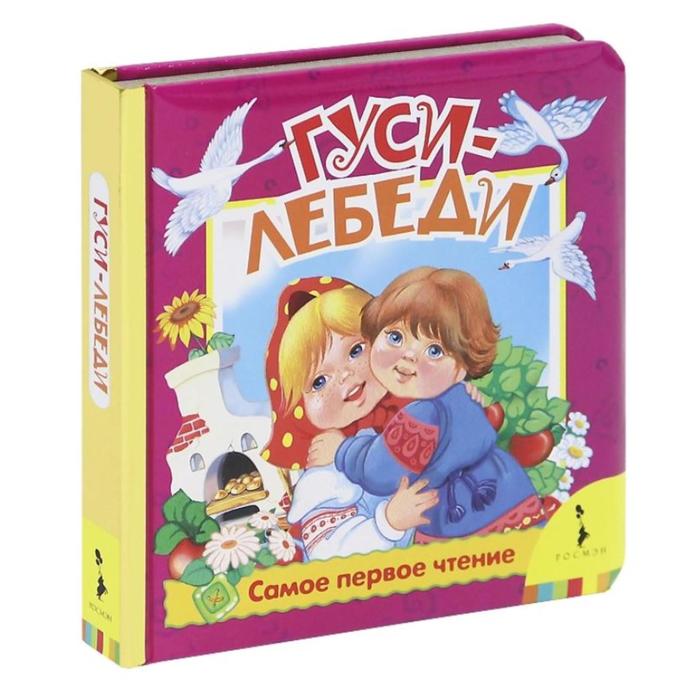Гуси-лебеди - Фото 1