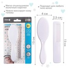 Расчёска детская, щётка для волос в наборе Крошка Я, белый - Фото 2