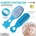 Расчёска детская, щётка для волос в наборе, «Мишка», голубой - Фото 1
