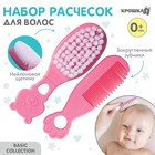 Набор для ухода за волосами: расческа и щетка, «Мишка», цвет розовый - фото 320871817