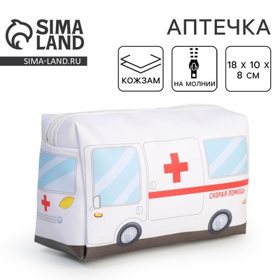 Аптечка «Скорая помощь», белая, 18×10 см