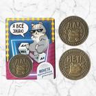 Монета выбора сувенир «Да - Нет», 2,5 см. - Фото 2