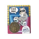 Монета выбора сувенир «Да - Нет», 2,5 см. - Фото 6