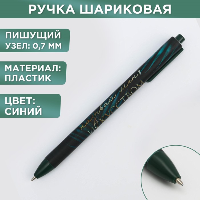 Автоматическая шариковая ручка софт тач «Самой великолепной» 0,7 мм цена за 1 шт - Фото 1