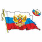 Наклейка на авто "Флаг России с гербом", с кисточкой, большой, 500*350 мм - фото 111615