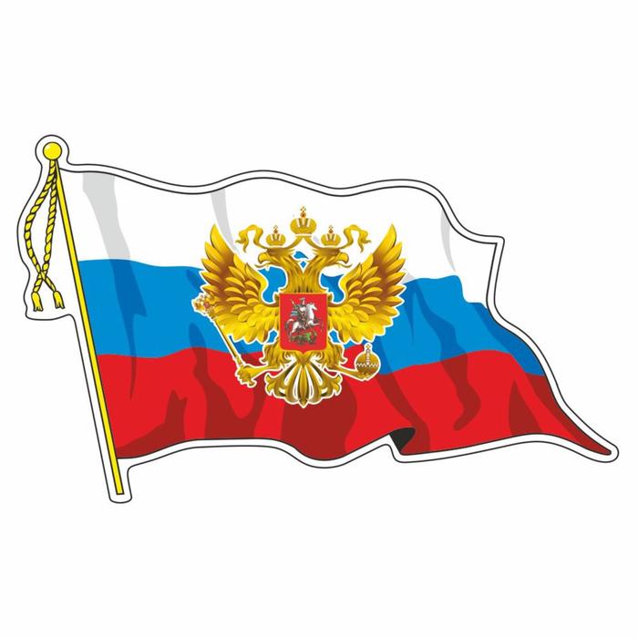 Наклейка на авто "Флаг России с гербом", с кисточкой, малый, 165*100 мм - Фото 1