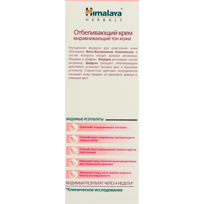 Крем отбеливающий, выравнивающий тон кожи, 50 г 22287