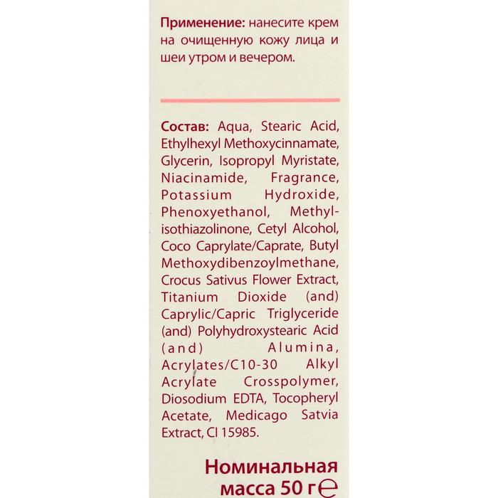 Крем отбеливающий, выравнивающий тон кожи, 50 г 22287