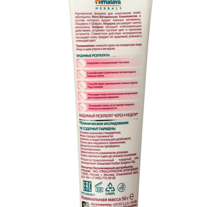 Крем отбеливающий, выравнивающий тон кожи, 50 г 22287