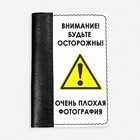 Обложка на паспорт комбинированная "Будьте осторожны" черная, белая вставка - Фото 1
