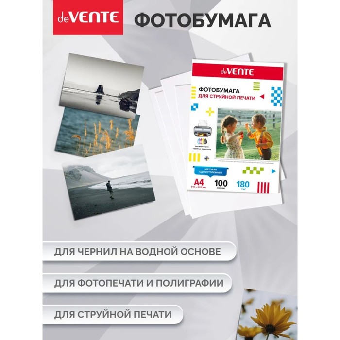 Фотобумага A4 для струйных принтеров deVENTE 180 г, (100 листов), матовая, односторонняя, в пластиковом пакете с европодвесом - фото 51314459