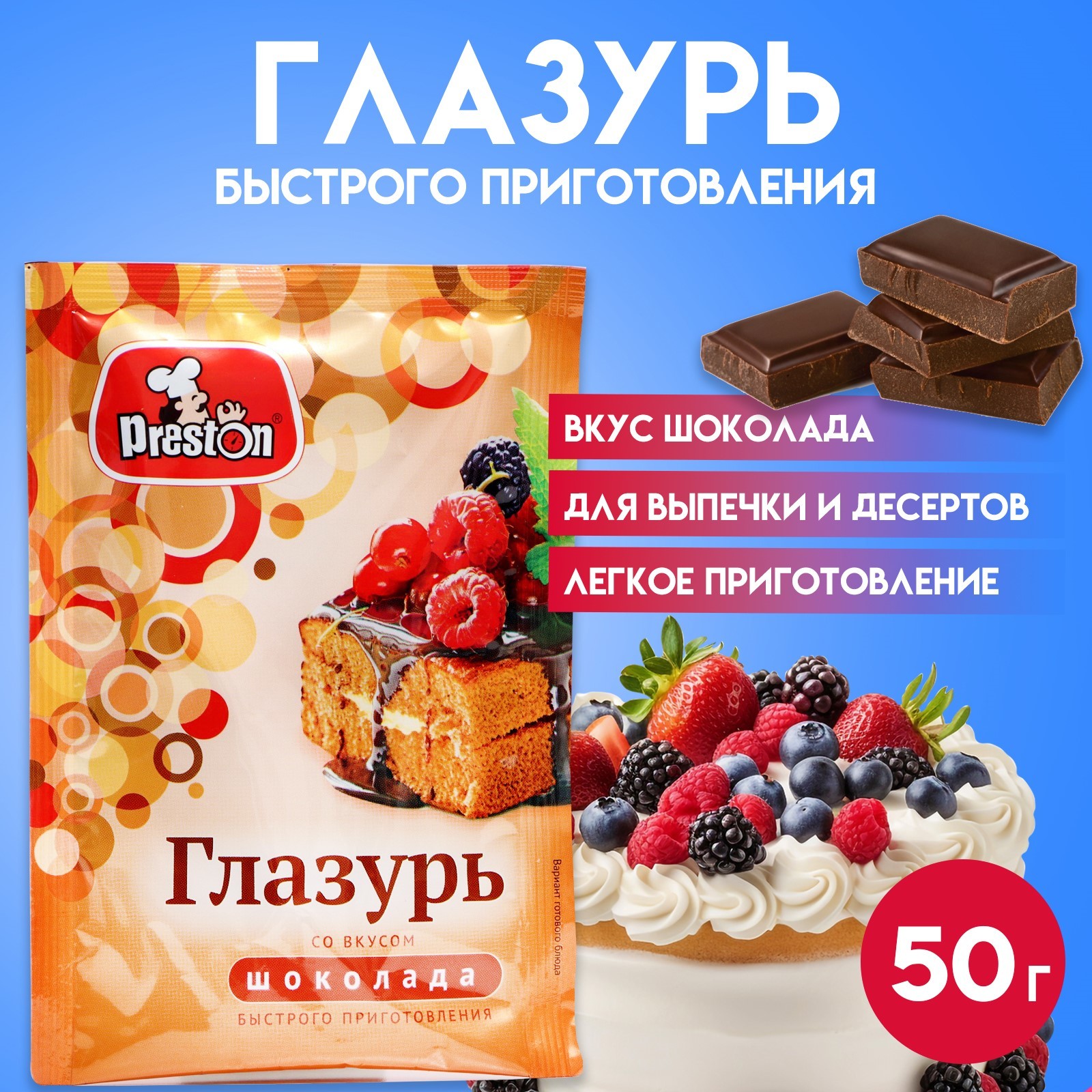 Глазурь Preston вкус шоколада, 50 г (6849486) - Купить по цене от 32.00  руб. | Интернет магазин SIMA-LAND.RU