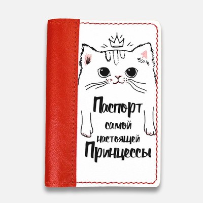 Обложка на паспорт комбинированная "Кошка паспорт принцесы" красная, белая вставка