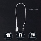 Биркодержатели веревочные с пластиковой пломбой, 1000 шт. белые - Фото 2