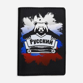 Обложка на паспорт "Русский триколор", черная
