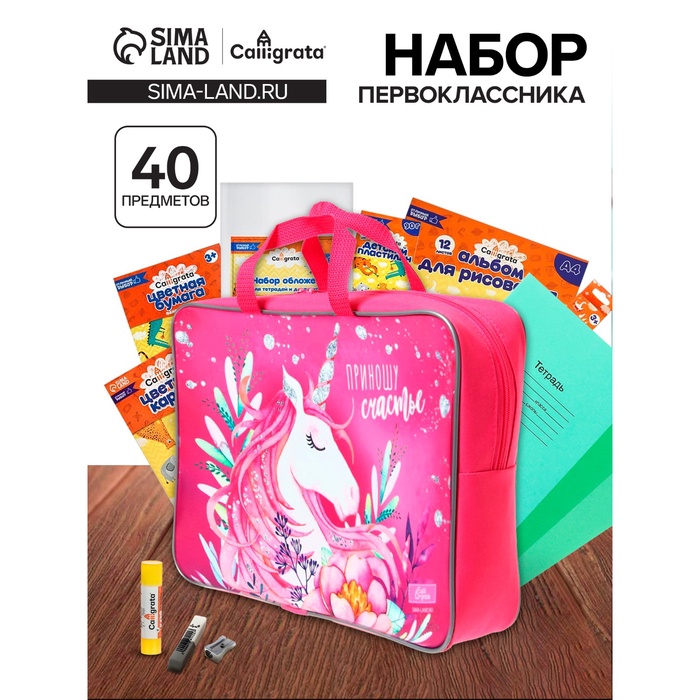 Набор первоклассника, 40 предметов, Calligrata «Приношу счастье», в папке - Фото 1