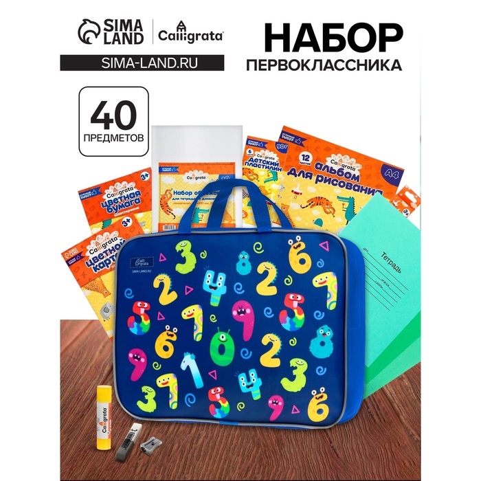 Набор первоклассника, 40 предметов, Calligrata «Цифры монстры», в папке - Фото 1