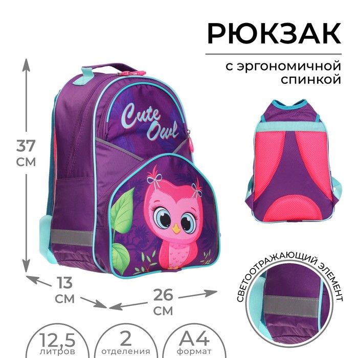 Рюкзак школьный Calligrata «Совушка», 37х26х13 см - Фото 1