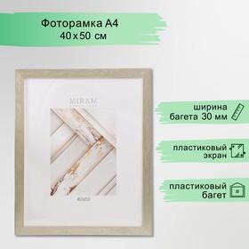 Фоторамка пластик "МИРАМ" 40х50 см, 651622 серебро (пластиковый экран) 6893950