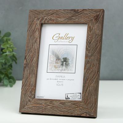 Фоторамка пластик Gallery 10х15 см, 651648 светло-коричневый (пластиковый экран)
