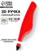 3D-ручка, сменный блок, 20 г геля, твердеет при УФ-свете, цвета МИКС - Фото 1