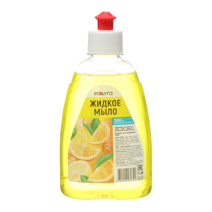 Жидкое мыло "Радуга", лимон, пуш-пул, 300 мл - Фото 1