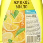 Жидкое мыло "Радуга", лимон, пуш-пул, 300 мл - Фото 2