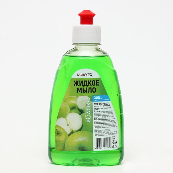 Жидкое мыло "Радуга", яблоко, пуш-пул, 300 мл - Фото 1
