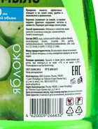 Жидкое мыло Harmony of body яблоко, 300 мл. - Фото 4