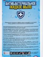 Жидкое мыло Harmony of body антибактериальное с дозатором, 250 мл. - Фото 4