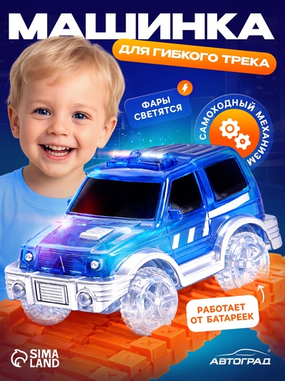 Машинка для гибкого автотрека Magic Tracks, цвет синий