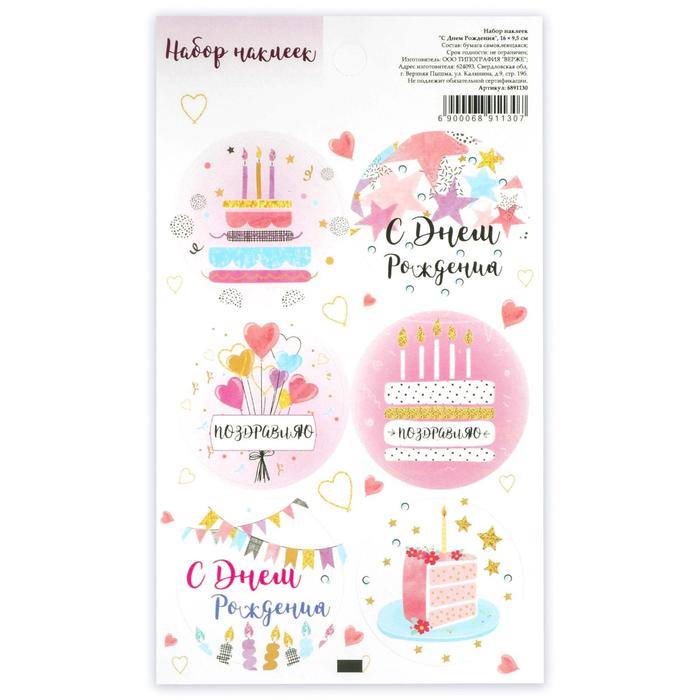 Наклейка для цветов и подарков  "С днем рождения ", 16 × 9,5 см - Фото 1