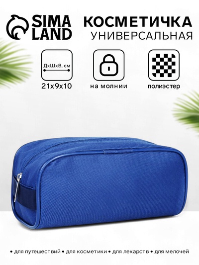 Косметичка дорожная на молнии, цвет синий
