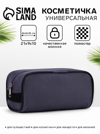 Косметичка на молнии дорожная, мужская, с ручкой, тёмно-серая