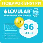 Вкладыши для груди «Lovular» Hot Wind, SMILE BOX, 96 шт/уп - Фото 1