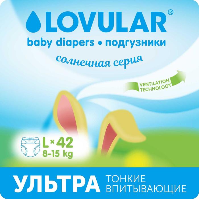 Подгузники «Lovular» Солнечная серия, L 8-15кг, 42 шт