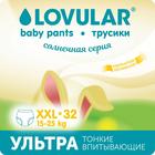 Подгузники - трусики  «Lovular» Солнечная серия, XXL 15-25кг, 32 шт - фото 321657504