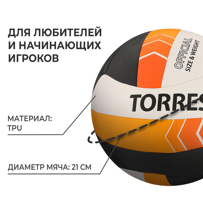 Мяч волейбольный TORRES Simple Orange, TPU, машинная сшивка, 18 панелей, р. 5 - фото 1927683549
