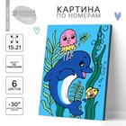 Картина по номерам для детей «Дельфин», 21 х 15 см - фото 318510880