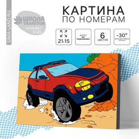 Картина по номерам «Джип» 21 × 15 см