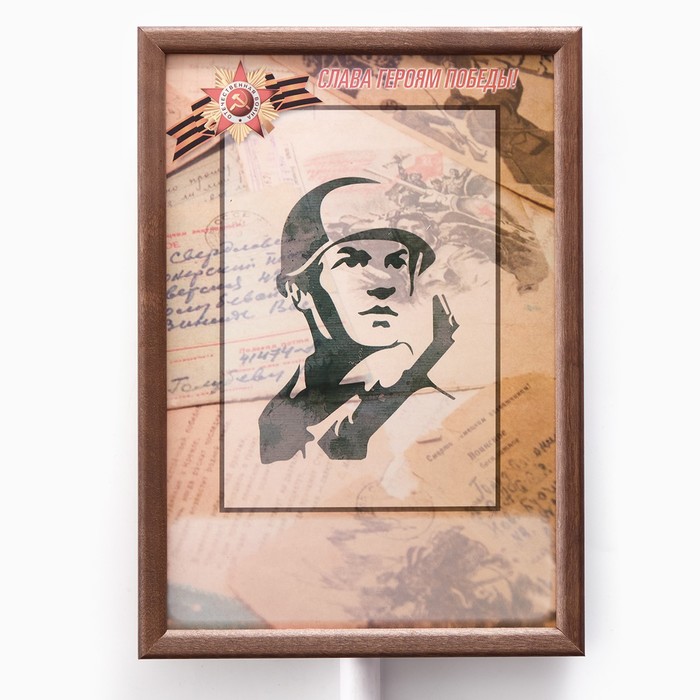 Табличка-транспарант для бессмертного полка "Полевая почта" - фото 1885151751