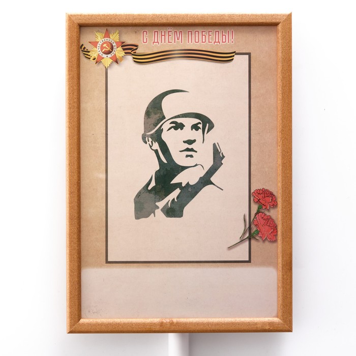 Табличка-транспарант для бессмертного полка "Крафт" - фото 1885151769