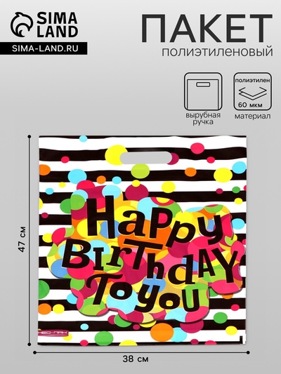 Пакет подарочный «Лучший праздник», полиэтиленовый с вырубной ручкой, 38×47 см, 60 мкм
