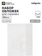Обложки ПВХ 10 штук, 265×415 мм, 100 мкм, для учебников Петерсон, Моро (ч.1.3), Гейдман, «Капельки солнца», Плешаков - Фото 1