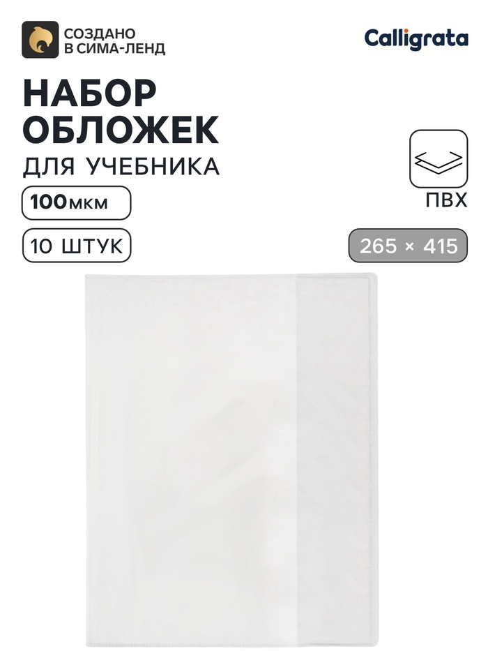 Обложки ПВХ 10 штук, 265×415 мм, 100 мкм, для учебников Петерсон, Моро (ч.1.3), Гейдман, «Капельки солнца», Плешаков - Фото 1
