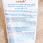 Крем для лица и области декольте солнцезащитный "Sun Style" SPF-40 UV (A+B) водостойкий, 75 - Фото 2