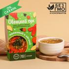 УЦЕНКА Сухая смесь для быстрого приготовления супа «Полезный и лёгкий», овощной, 100 г. БЕЗ ГМО и КОНСЕРВАНТОВ - Фото 1