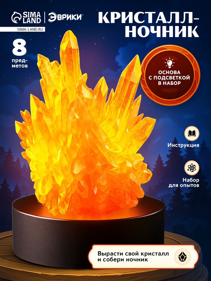 Опыты с реагентами набор «Ночник с кристаллом»