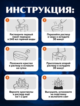 Опыты с реагентами набор «Ночник с кристаллом»